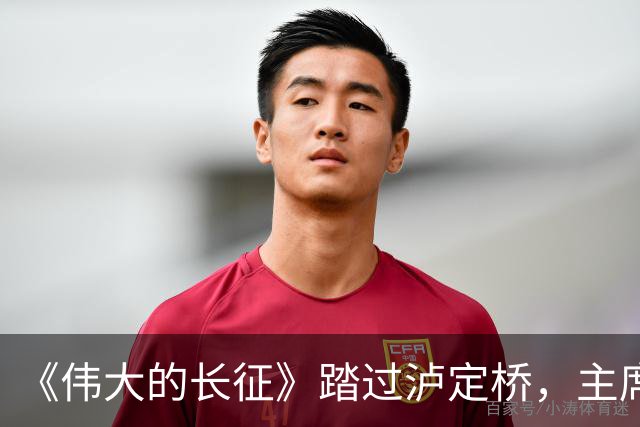 《伟大的长征》踏过泸定桥，主席为何直言：应当在这里立一块碑！