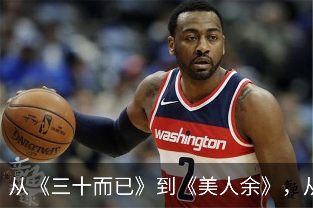 从《三十而已》到《美人余》，从打小三到联手斗渣男，观众审美疲劳了吗