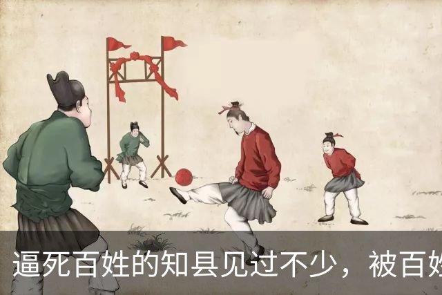 逼死百姓的知县见过不少，被百姓逼死的知县头一次见