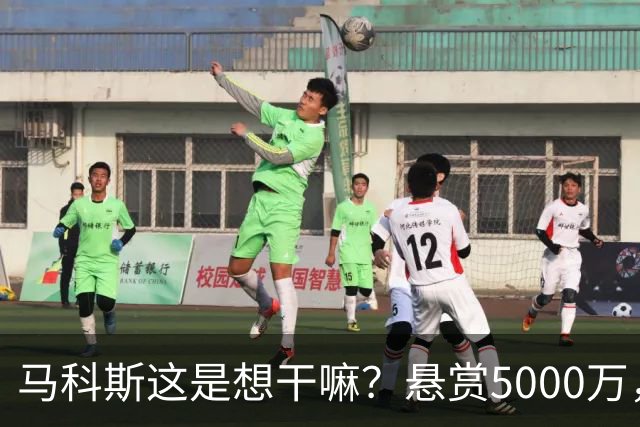 马科斯这是想干嘛？悬赏5000万，成立搜捕特遣队，死磕在逃参议员