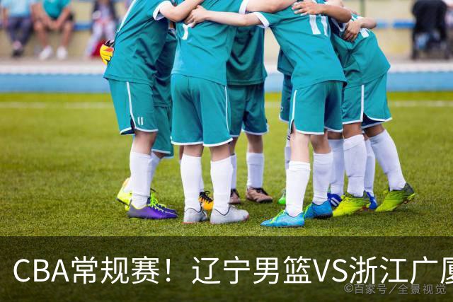 CBA常规赛！辽宁男篮VS浙江广厦，赛前带来辽宁男篮赵继伟、库珀、付豪以及广厦男篮威尔斯的最新消息